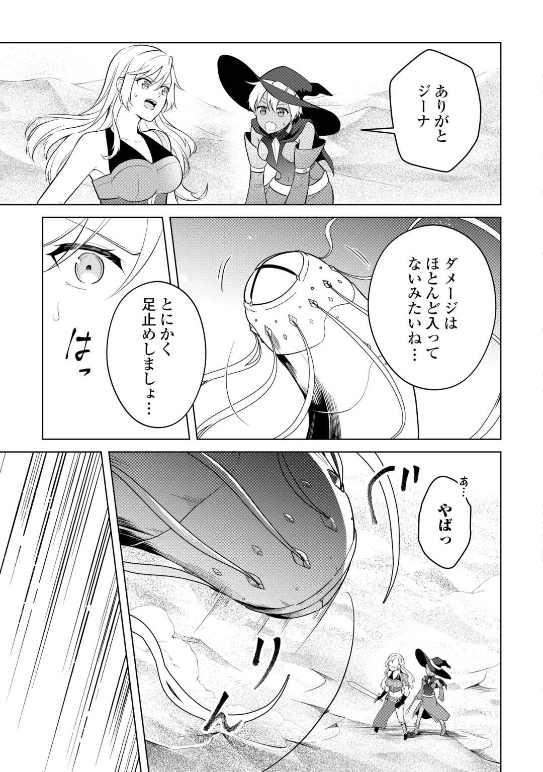 勘当貴族なオレのクズギフトが強すぎる! 第8話 - 9