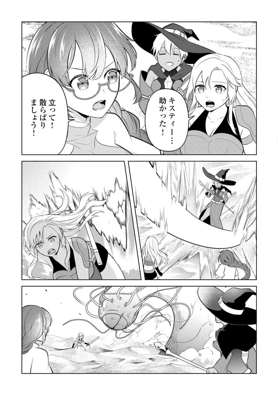 勘当貴族なオレのクズギフトが強すぎる! 第8話 - 11