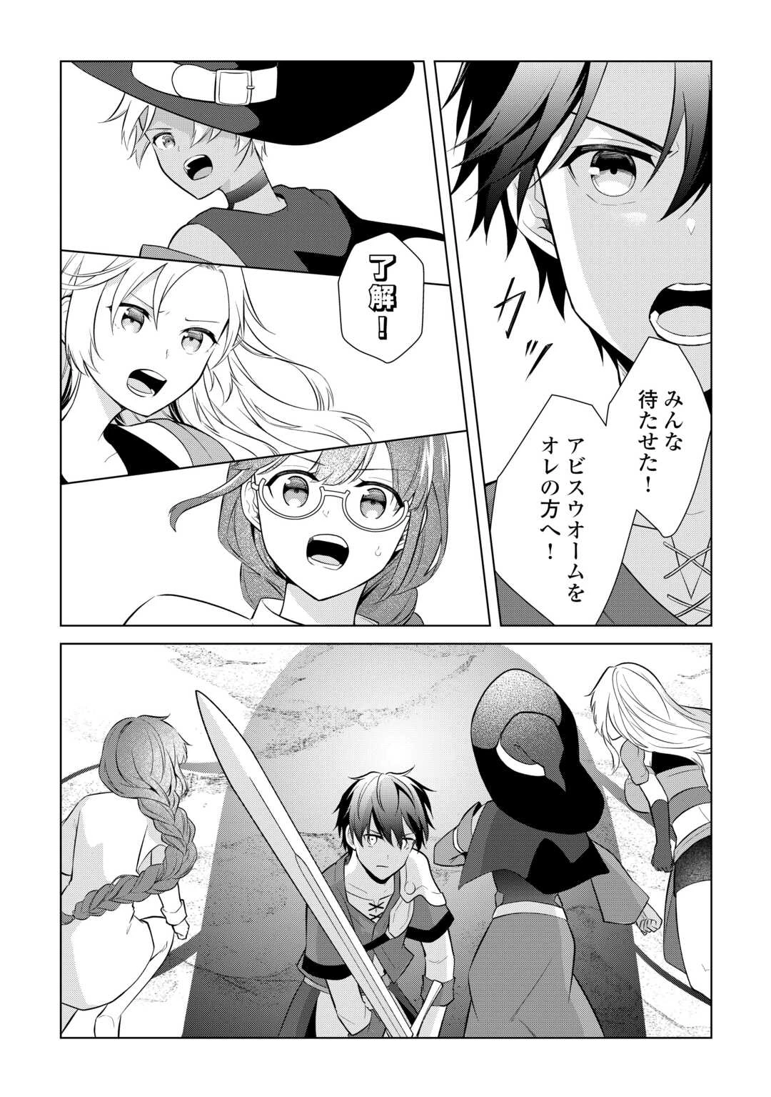 勘当貴族なオレのクズギフトが強すぎる! 第8話 - 13