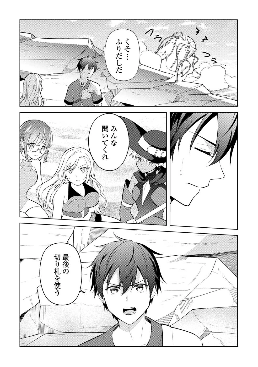 勘当貴族なオレのクズギフトが強すぎる! 第8話 - 18