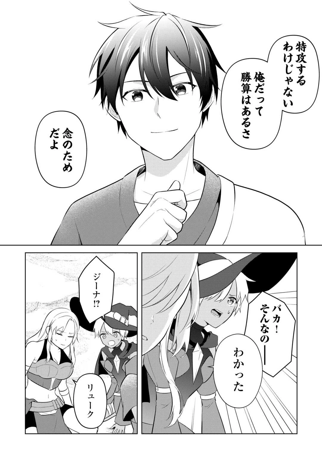 勘当貴族なオレのクズギフトが強すぎる! 第8話 - 20