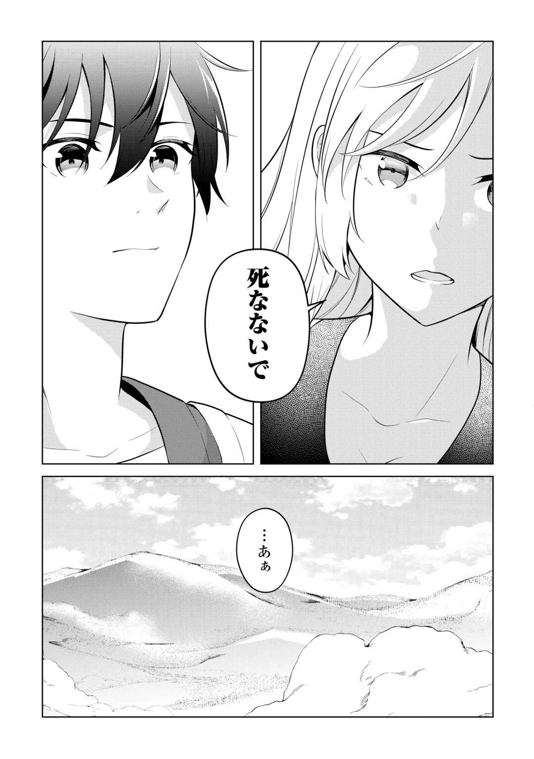 勘当貴族なオレのクズギフトが強すぎる! 第8話 - 21