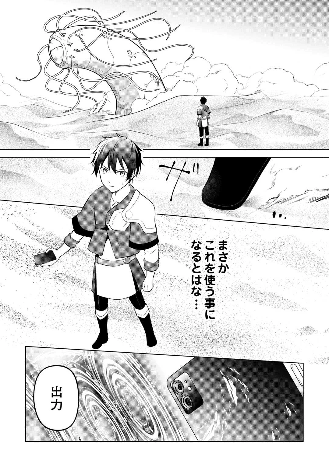 勘当貴族なオレのクズギフトが強すぎる! 第8話 - 22