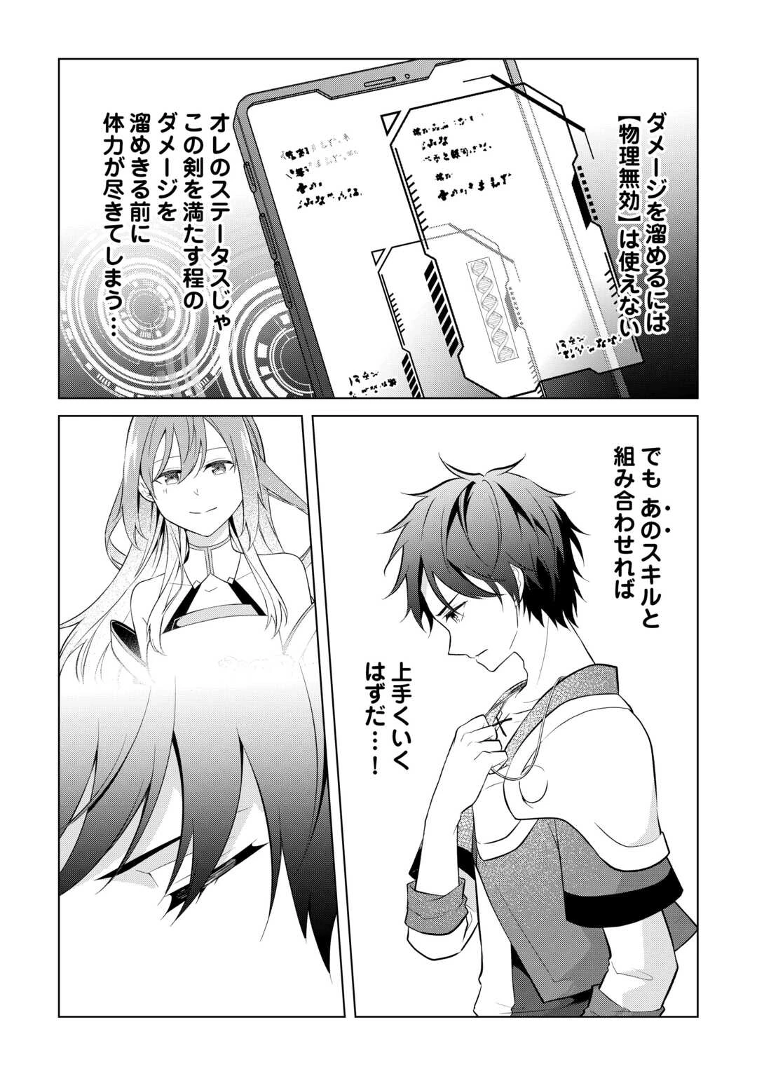 勘当貴族なオレのクズギフトが強すぎる! 第8話 - 24