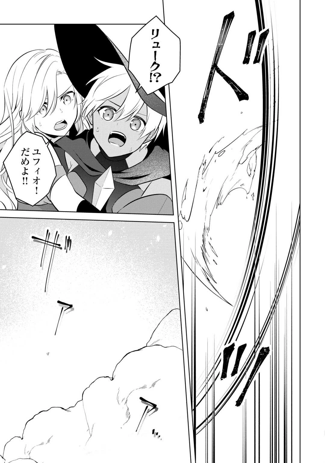 勘当貴族なオレのクズギフトが強すぎる! 第8話 - 27