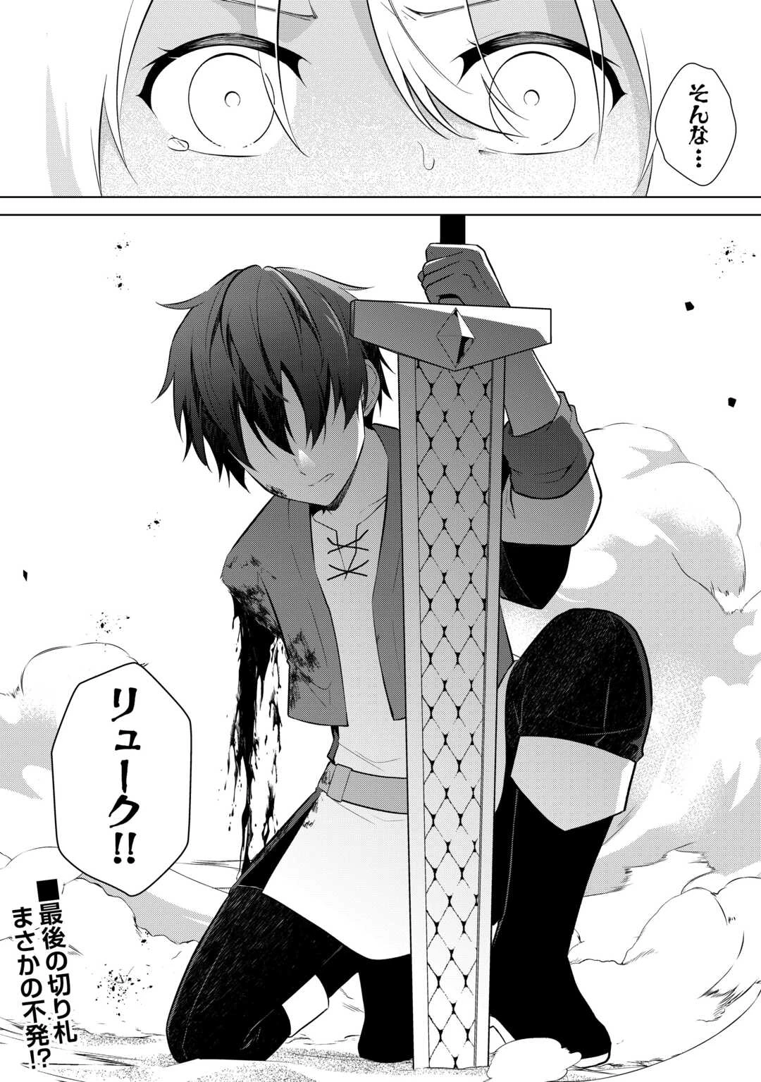 勘当貴族なオレのクズギフトが強すぎる! 第8話 - 28