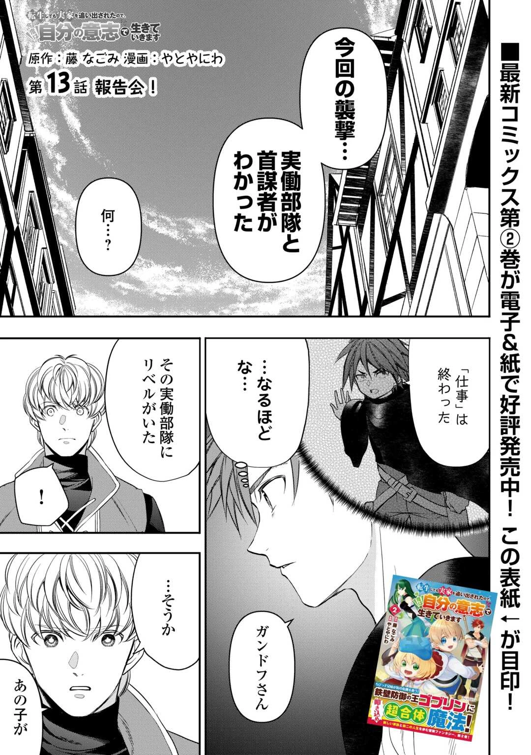 転生しても実家を追い出されたので、今度は自分の意志で生きていきます 第13話 - 1