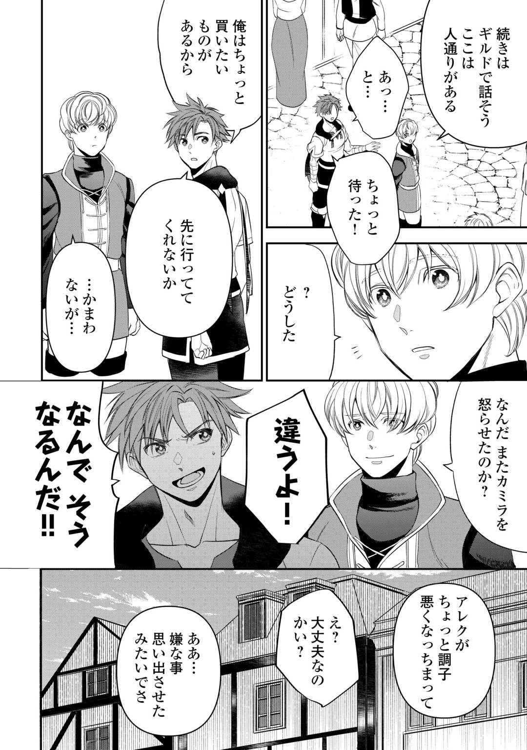 転生しても実家を追い出されたので、今度は自分の意志で生きていきます 第13話 - 2