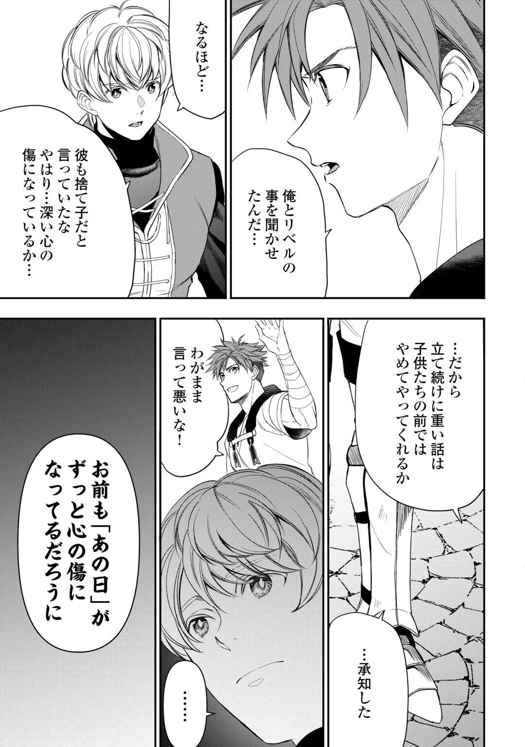 転生しても実家を追い出されたので、今度は自分の意志で生きていきます 第13話 - 3