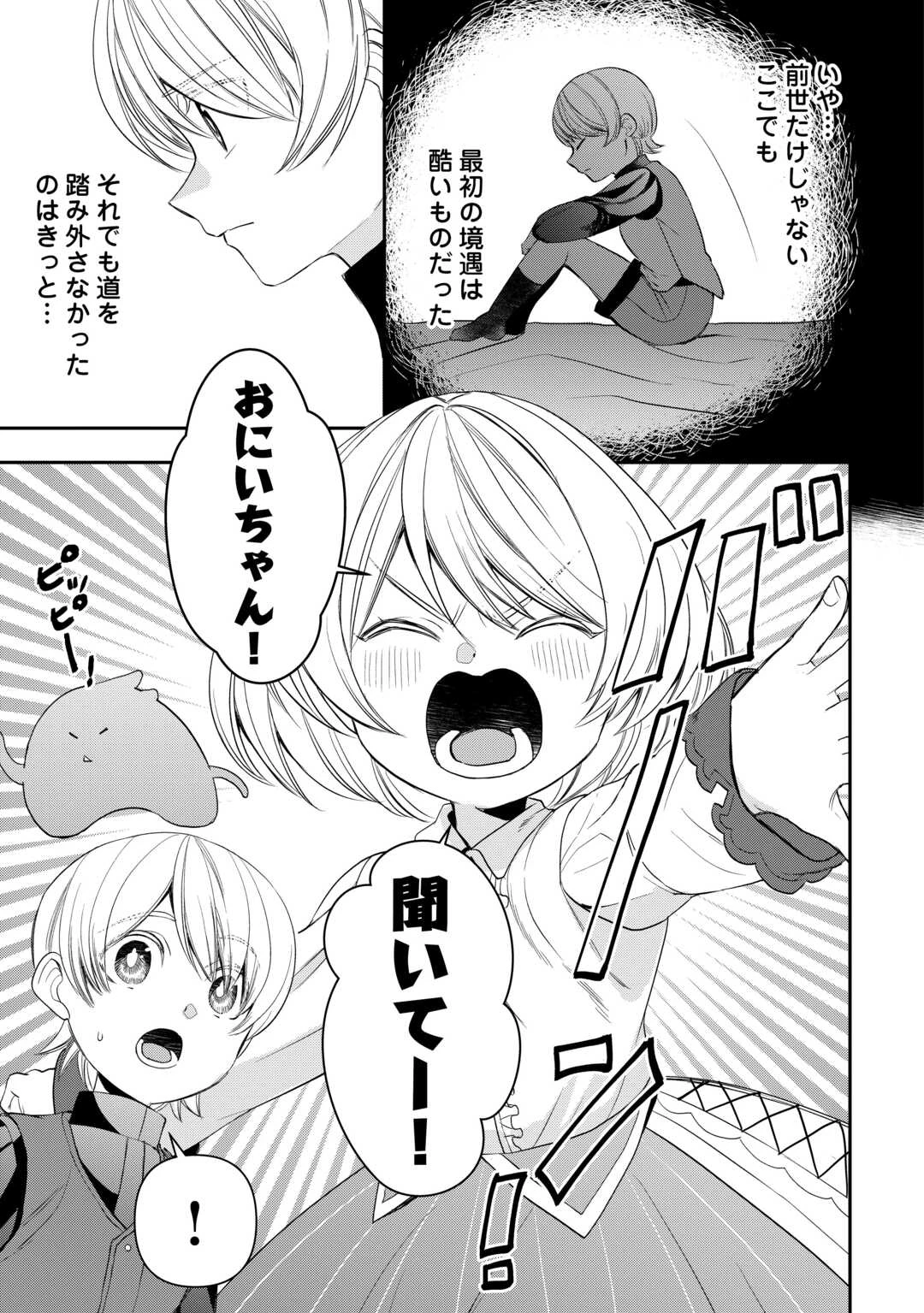 転生しても実家を追い出されたので、今度は自分の意志で生きていきます 第13話 - 5