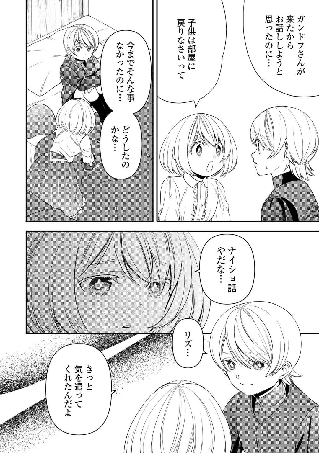 転生しても実家を追い出されたので、今度は自分の意志で生きていきます 第13話 - 6