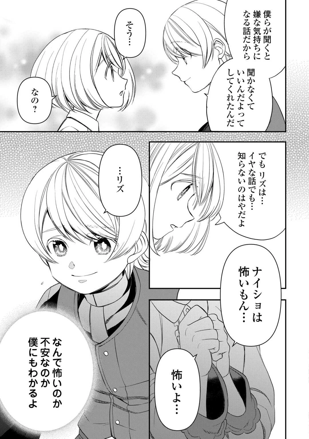 転生しても実家を追い出されたので、今度は自分の意志で生きていきます 第13話 - 7