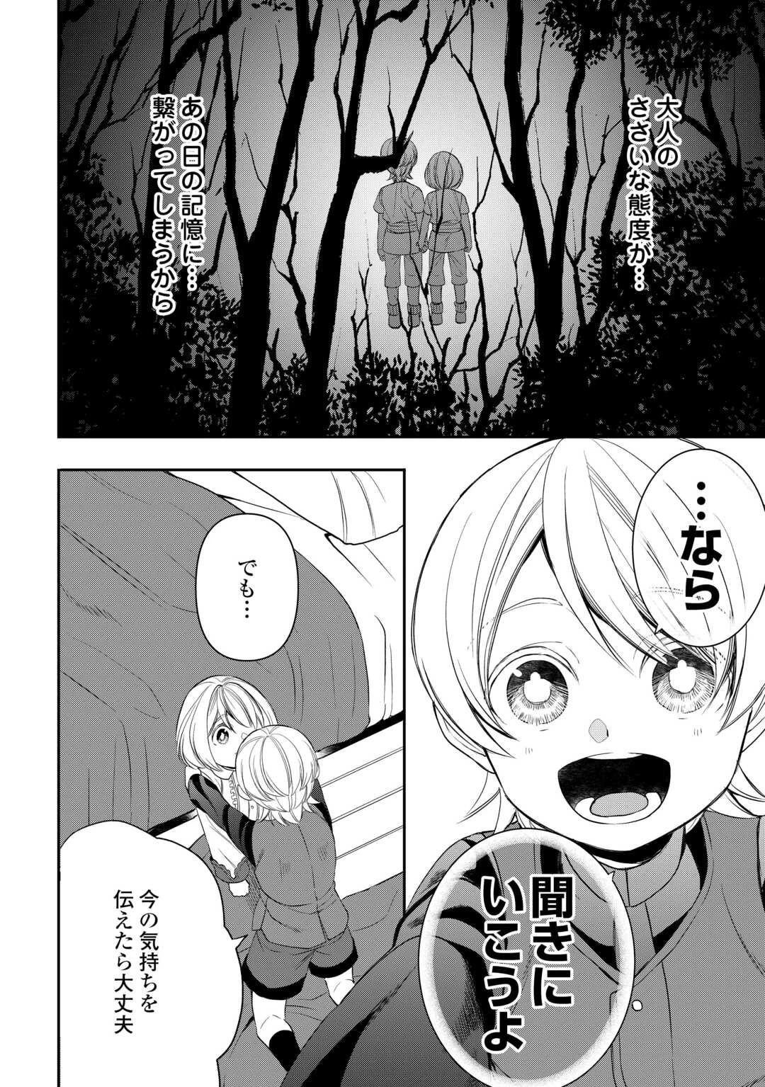 転生しても実家を追い出されたので、今度は自分の意志で生きていきます 第13話 - 8