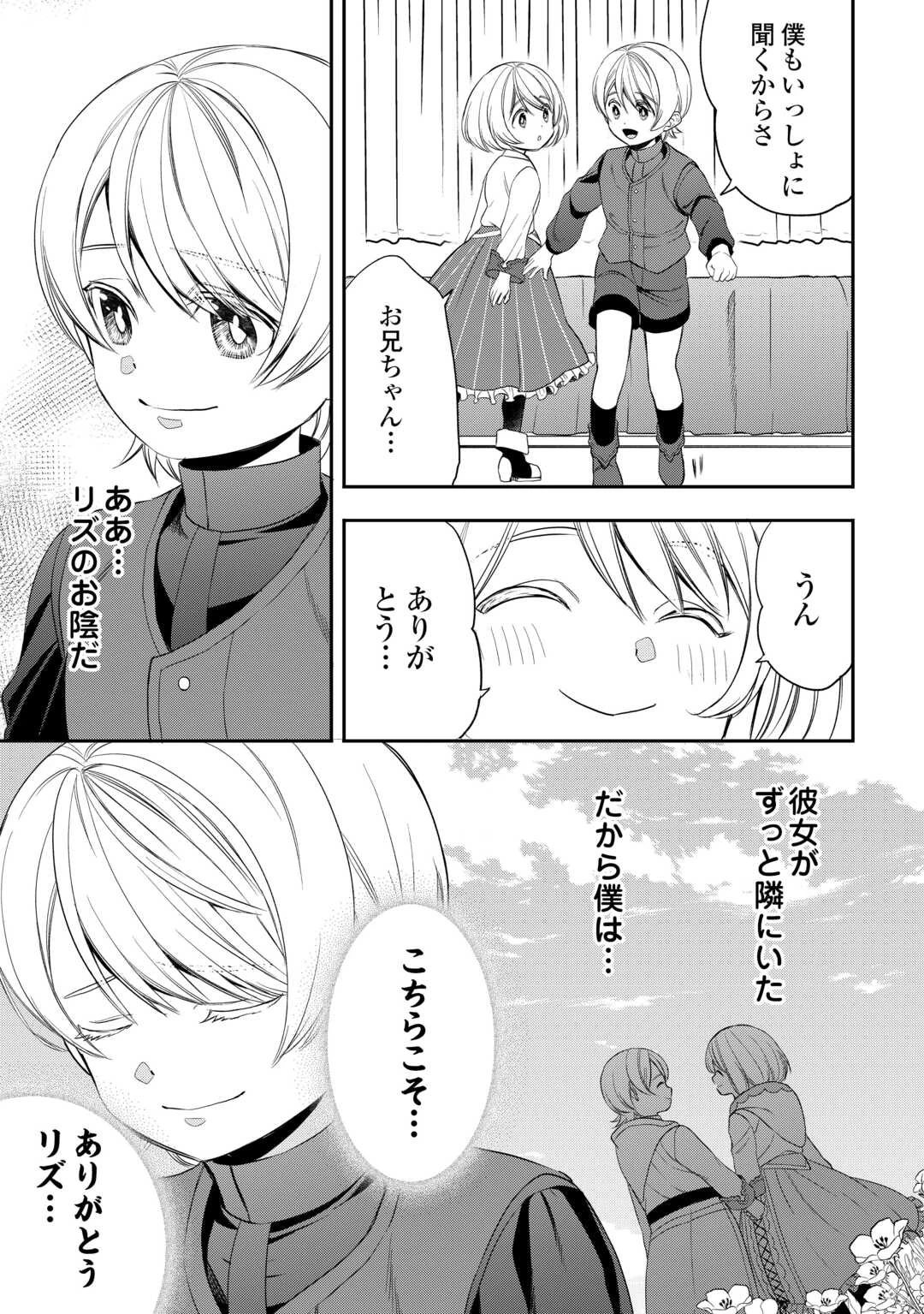 転生しても実家を追い出されたので、今度は自分の意志で生きていきます 第13話 - 9