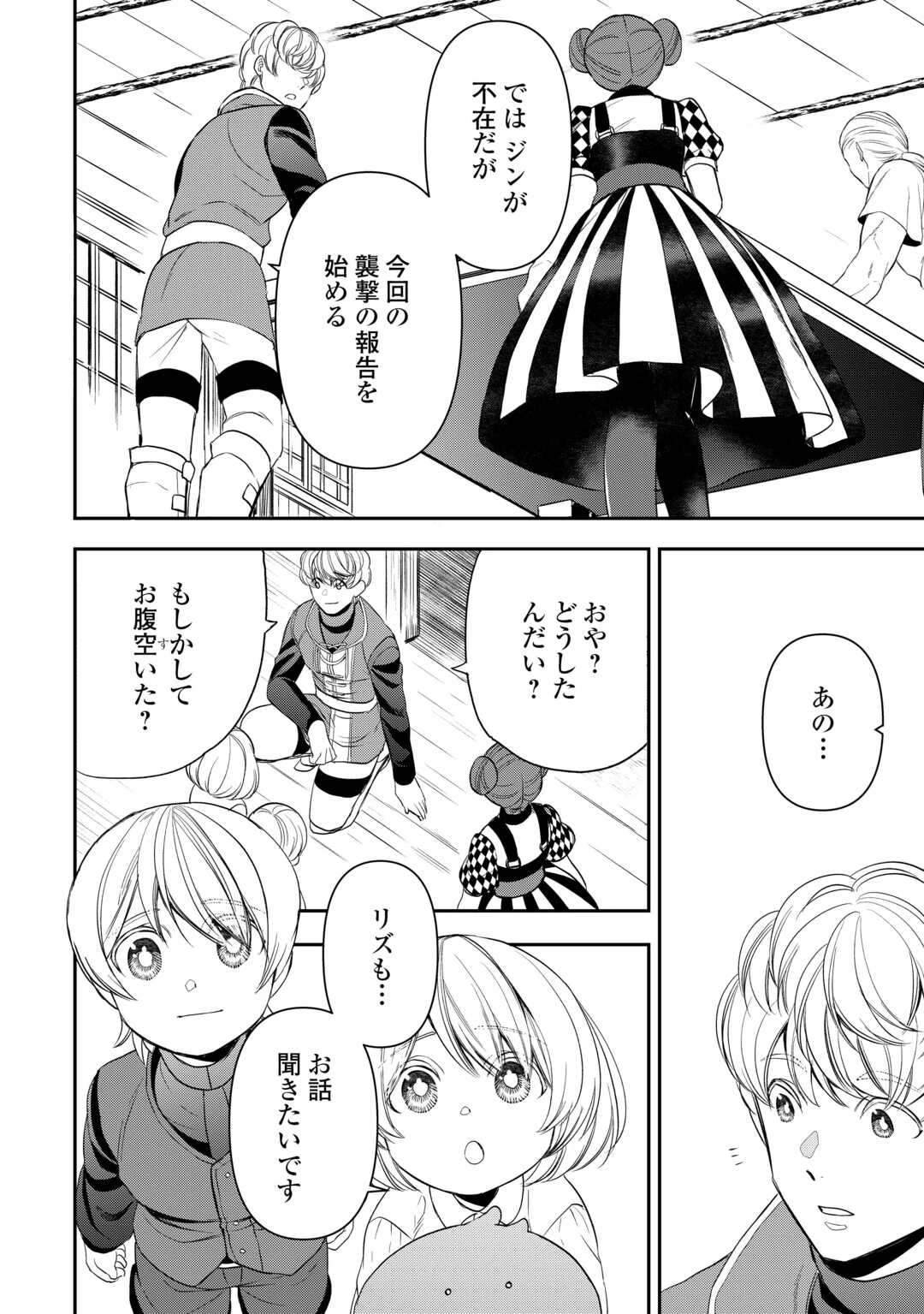 転生しても実家を追い出されたので、今度は自分の意志で生きていきます 第13話 - 10