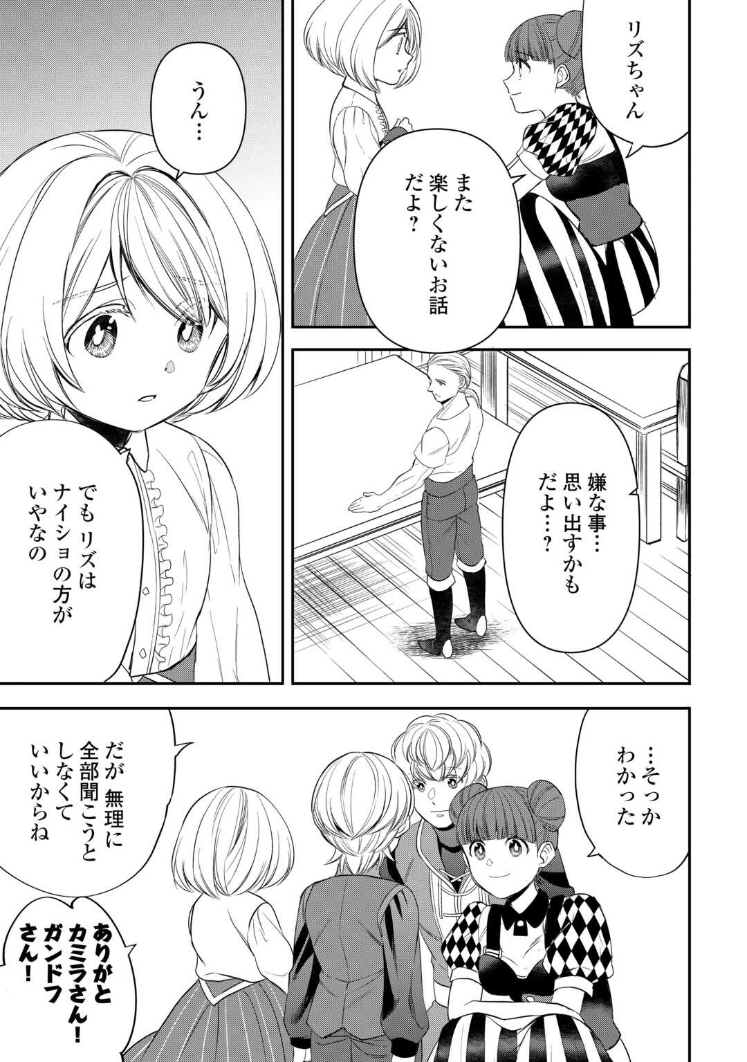 転生しても実家を追い出されたので、今度は自分の意志で生きていきます 第13話 - 11