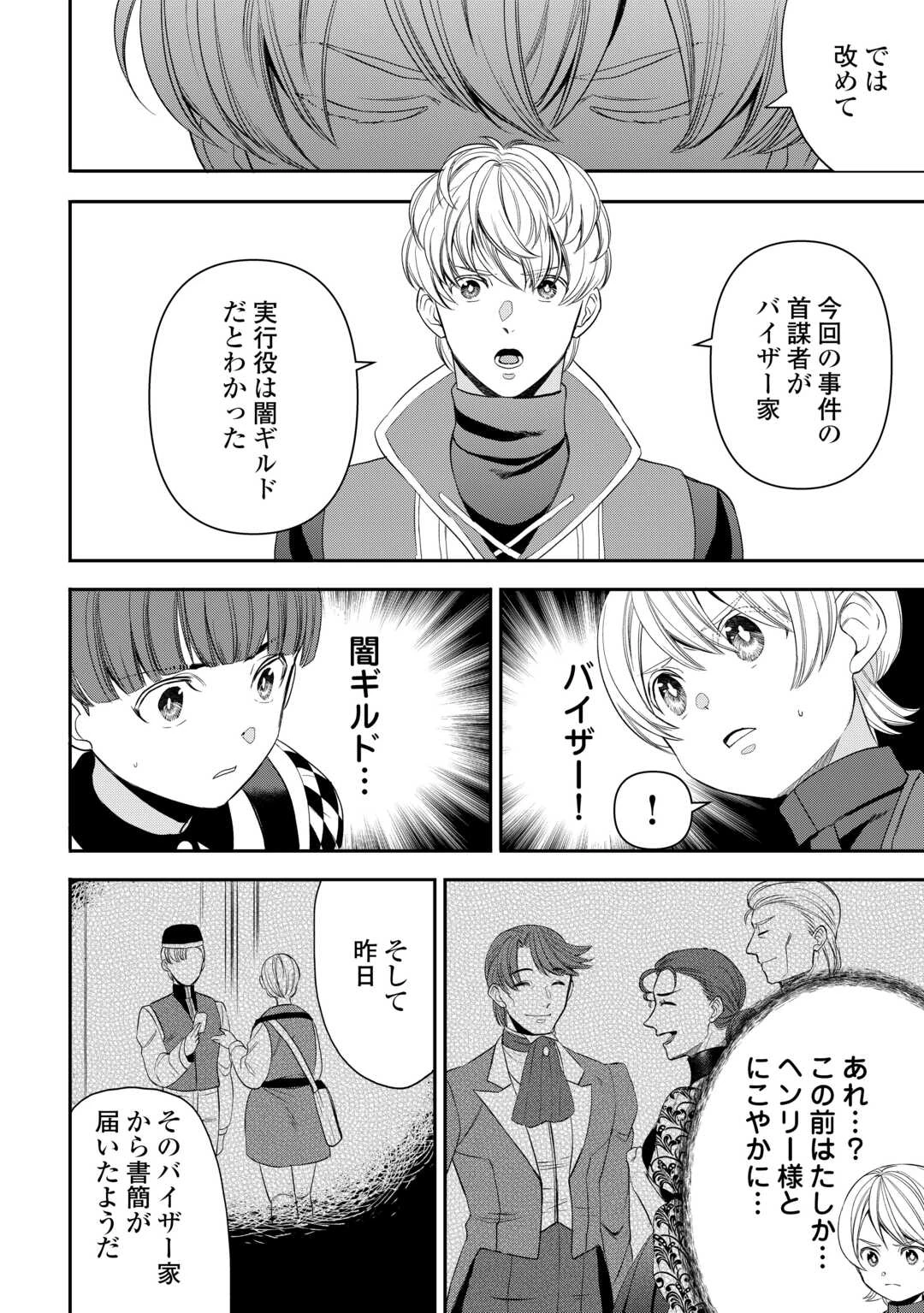 転生しても実家を追い出されたので、今度は自分の意志で生きていきます 第13話 - 12