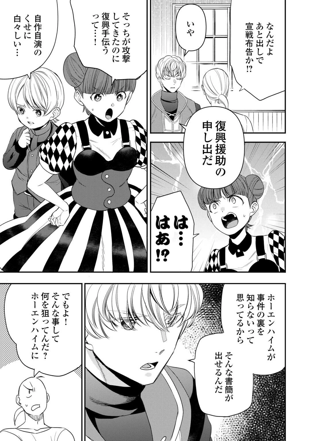 転生しても実家を追い出されたので、今度は自分の意志で生きていきます 第13話 - 13