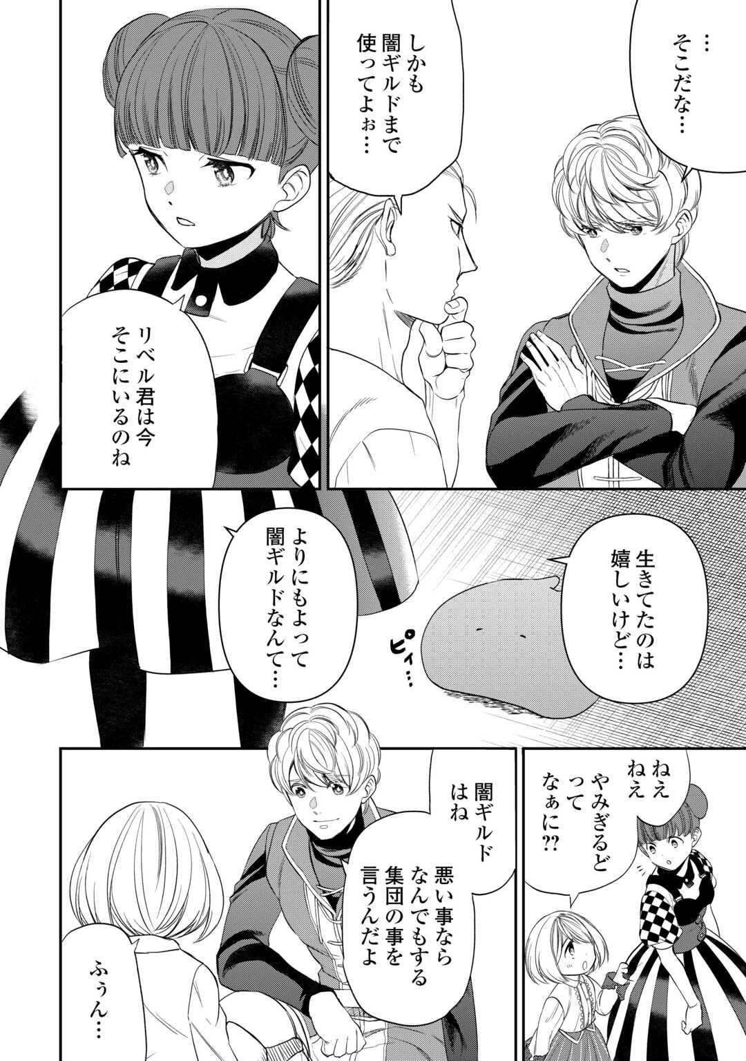 転生しても実家を追い出されたので、今度は自分の意志で生きていきます 第13話 - 14