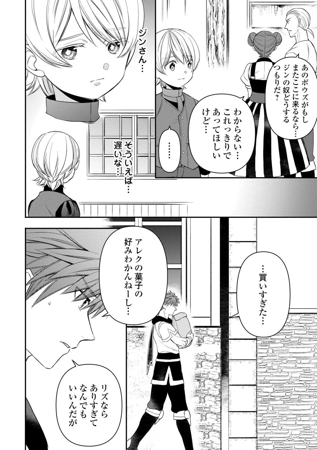 転生しても実家を追い出されたので、今度は自分の意志で生きていきます 第13話 - 16