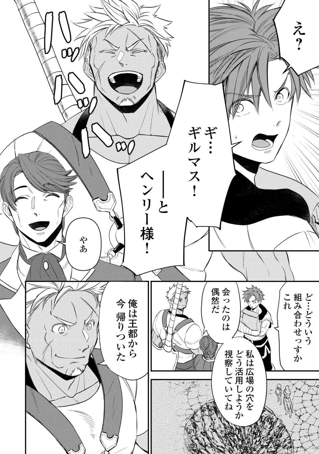 転生しても実家を追い出されたので、今度は自分の意志で生きていきます 第13話 - 18