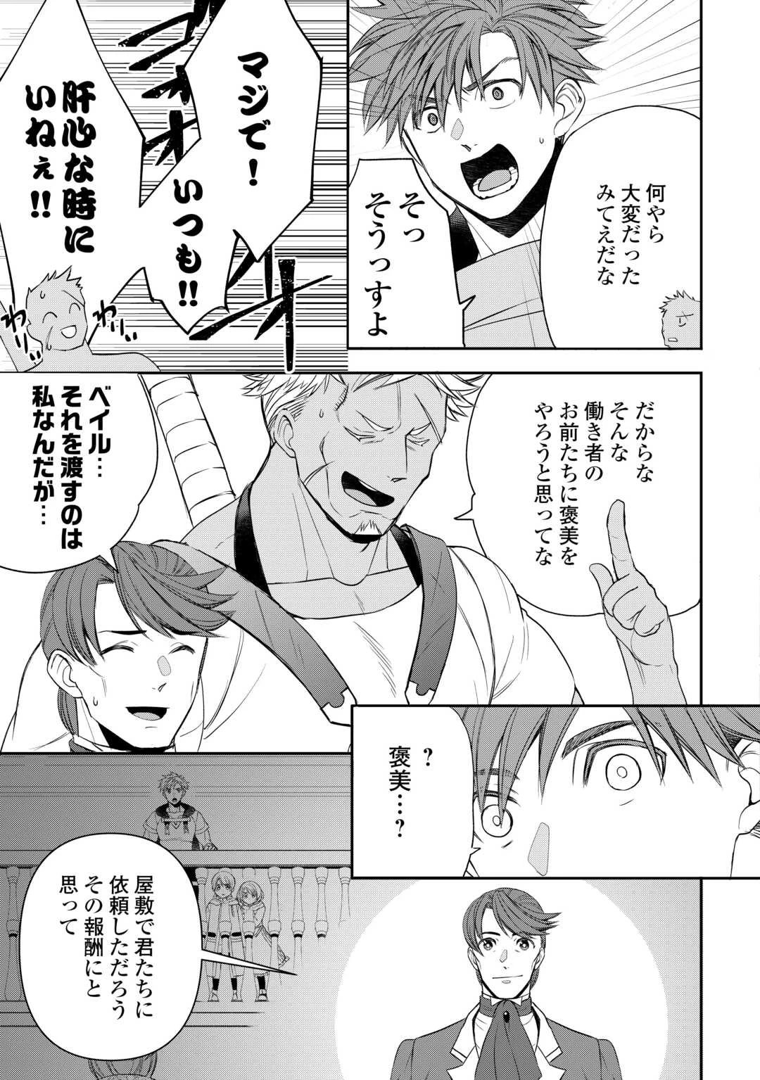 転生しても実家を追い出されたので、今度は自分の意志で生きていきます 第13話 - 19