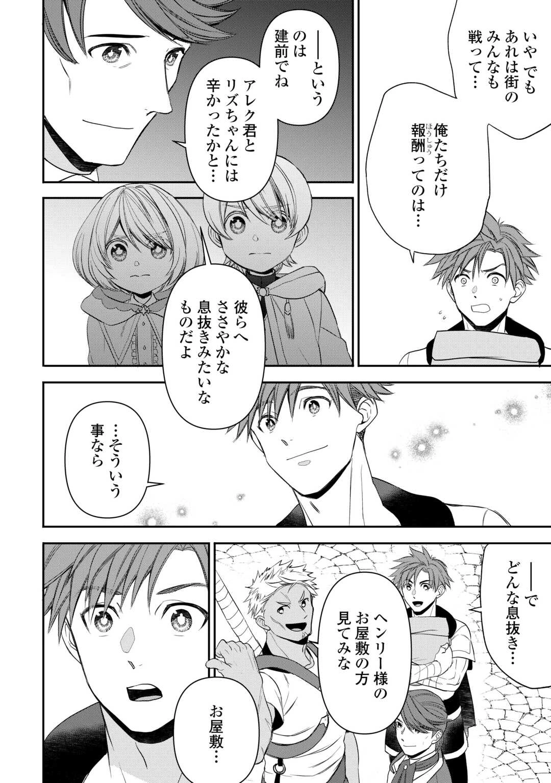 転生しても実家を追い出されたので、今度は自分の意志で生きていきます 第13話 - 20