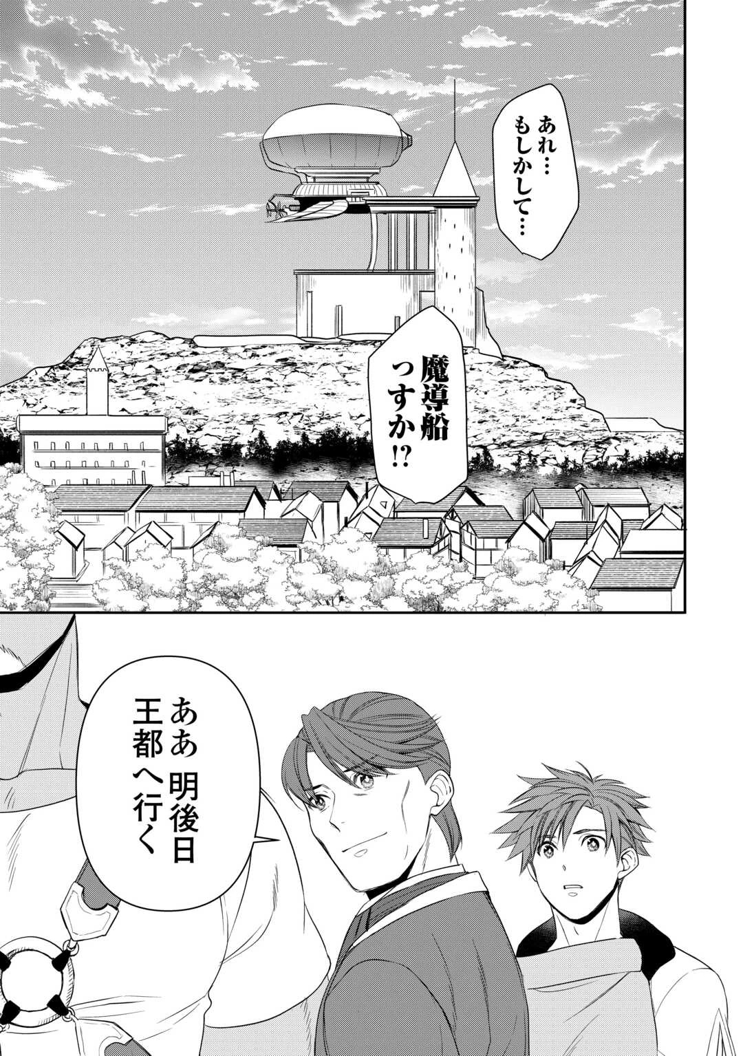 転生しても実家を追い出されたので、今度は自分の意志で生きていきます 第13話 - 21