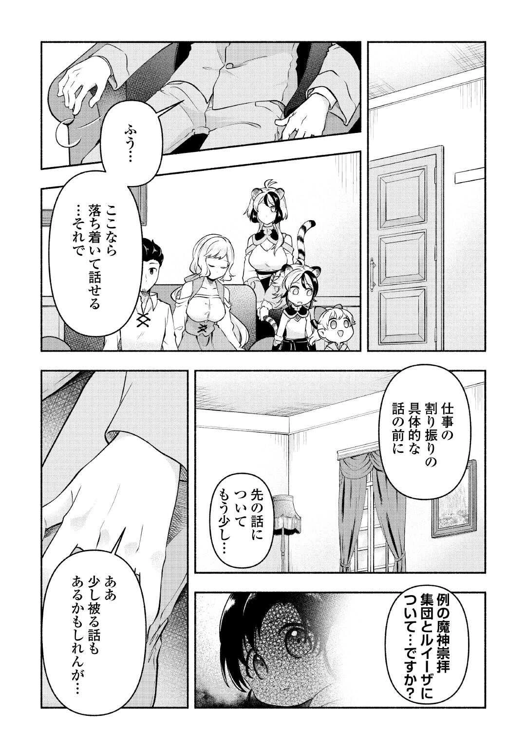 幼子は最強のテイマーだと気付いていません！ 第22話 - 2