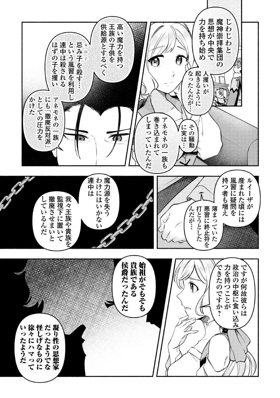 幼子は最強のテイマーだと気付いていません！ 第22話 - 3