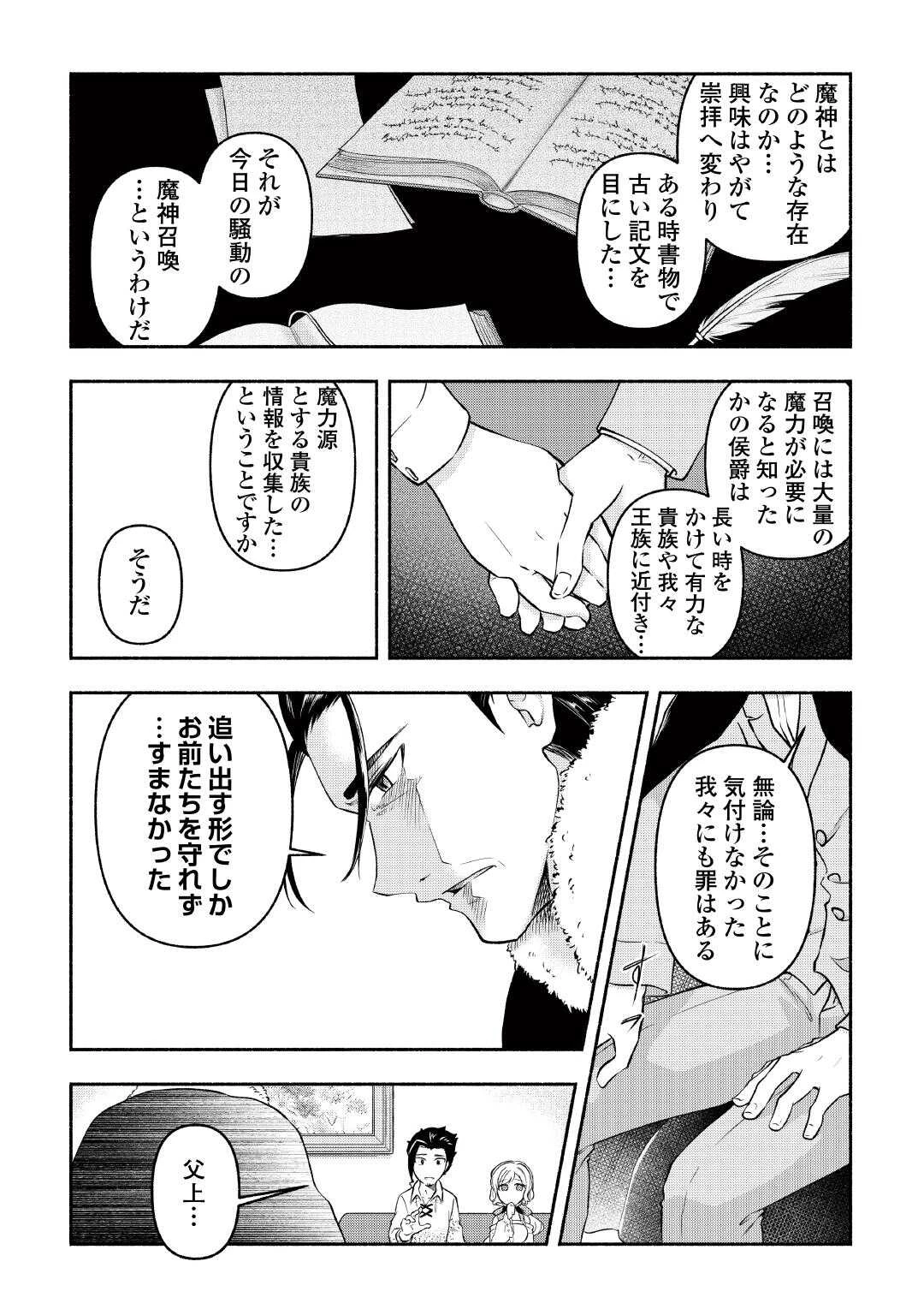 幼子は最強のテイマーだと気付いていません！ 第22話 - 4