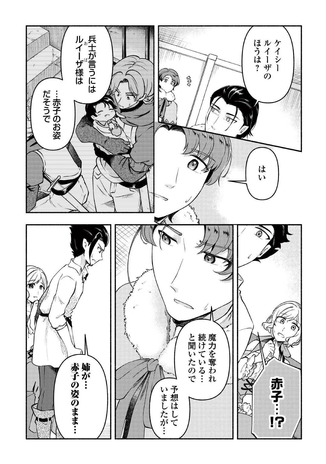 幼子は最強のテイマーだと気付いていません！ 第22話 - 5