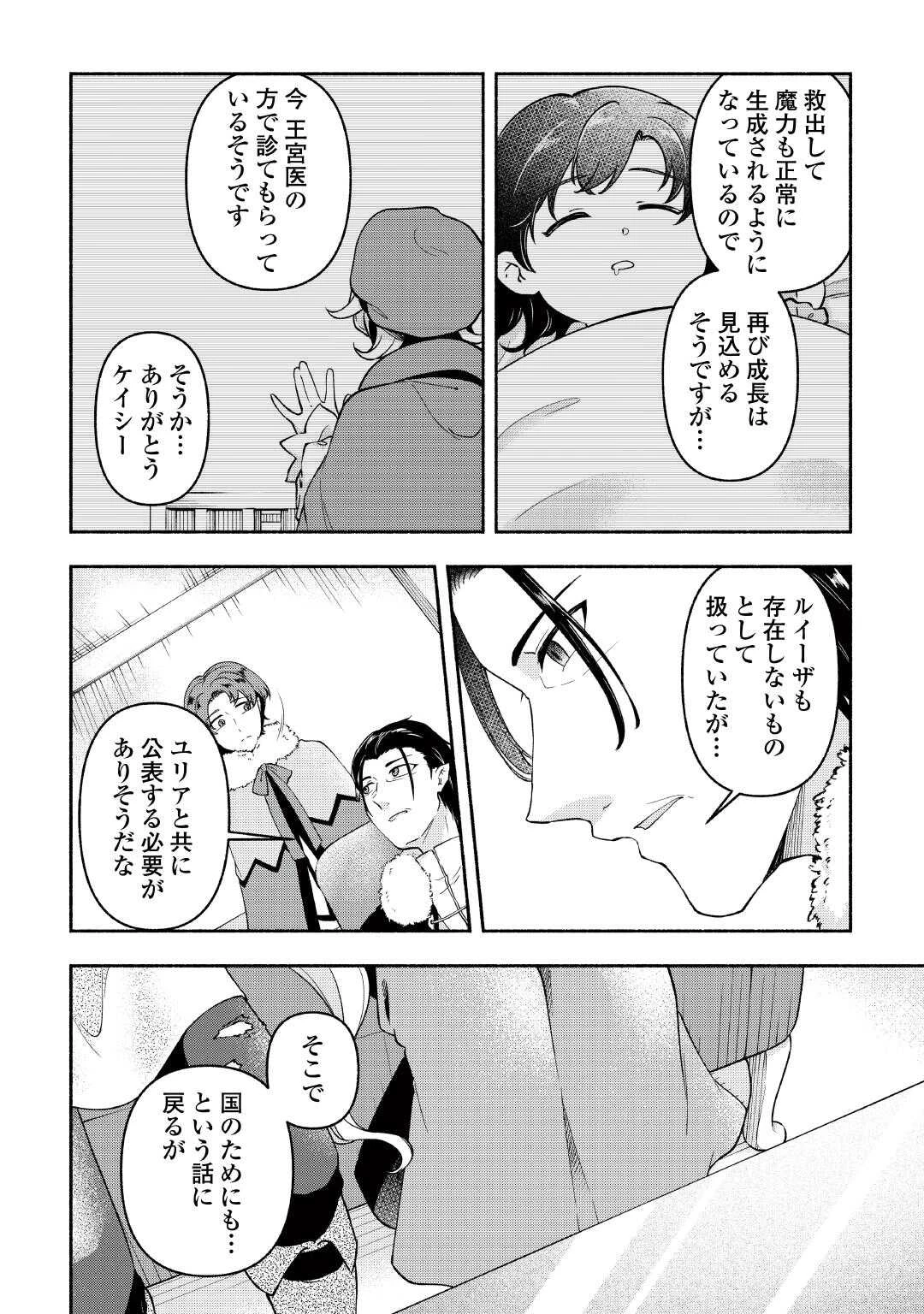 幼子は最強のテイマーだと気付いていません！ 第22話 - 6