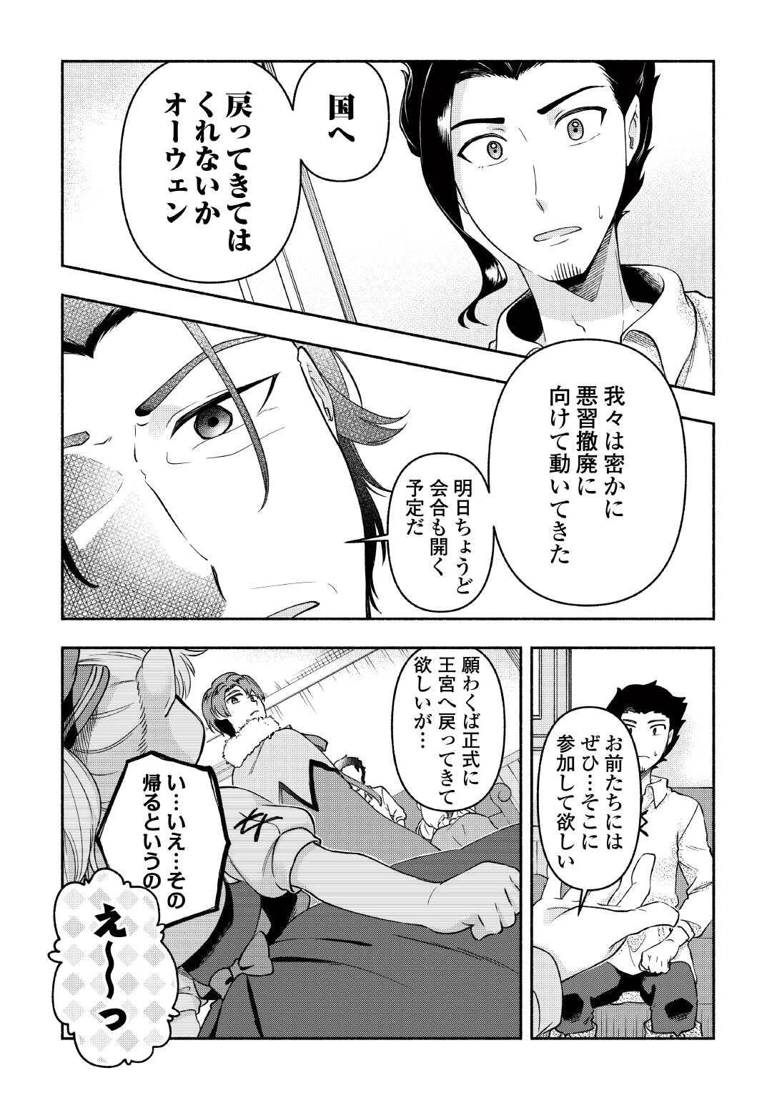 幼子は最強のテイマーだと気付いていません！ 第22話 - 7