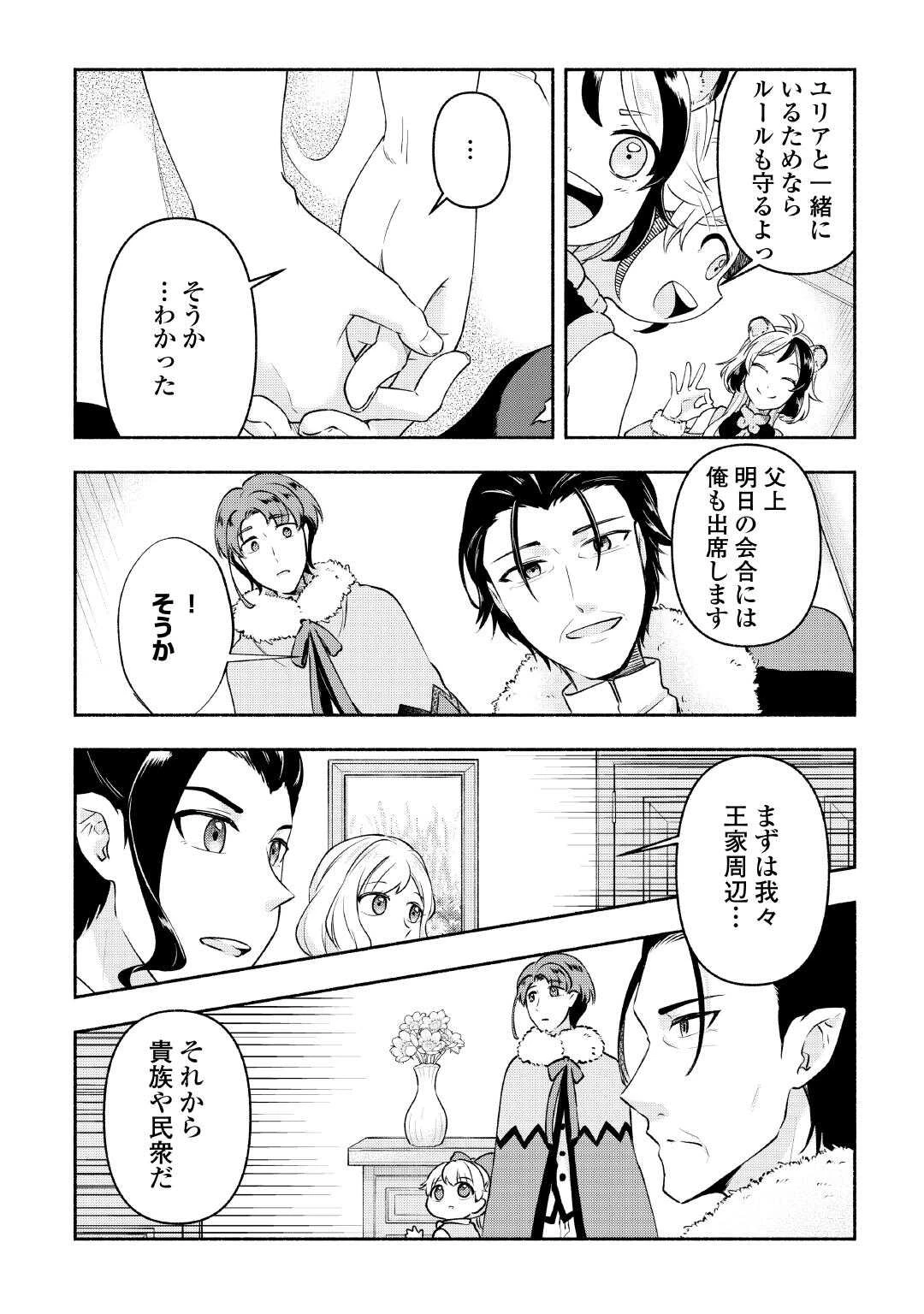 幼子は最強のテイマーだと気付いていません！ 第22話 - 10