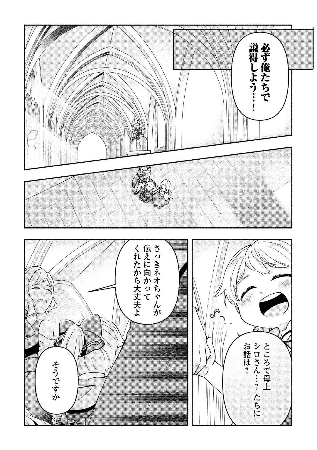 幼子は最強のテイマーだと気付いていません！ 第22話 - 11