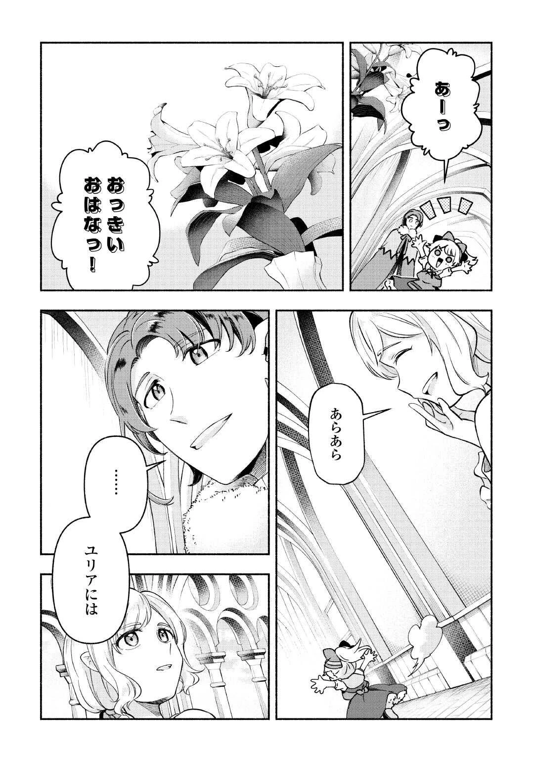 幼子は最強のテイマーだと気付いていません！ 第22話 - 12