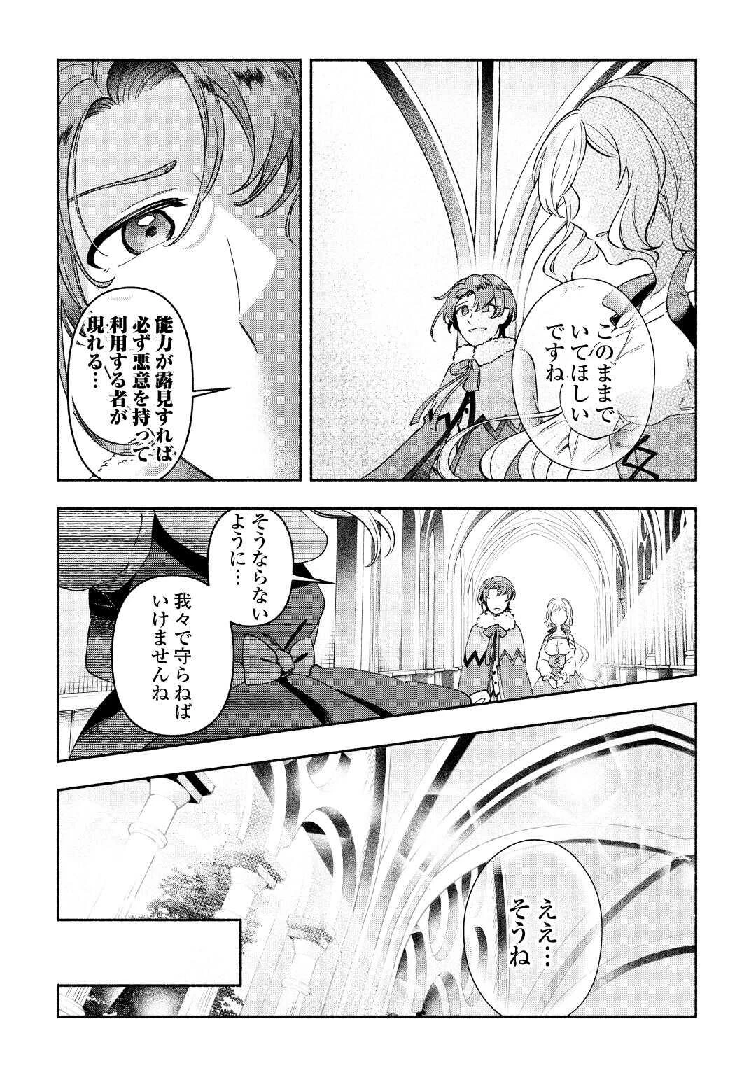 幼子は最強のテイマーだと気付いていません！ 第22話 - 13