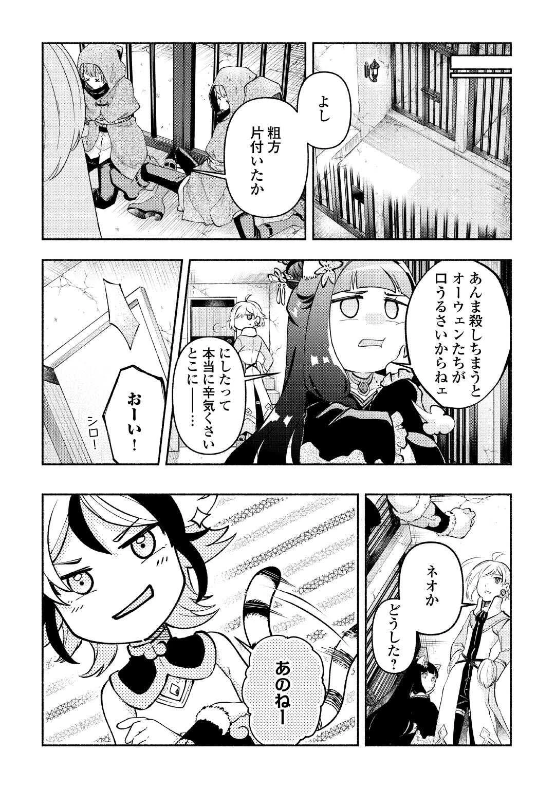 幼子は最強のテイマーだと気付いていません！ 第22話 - 14