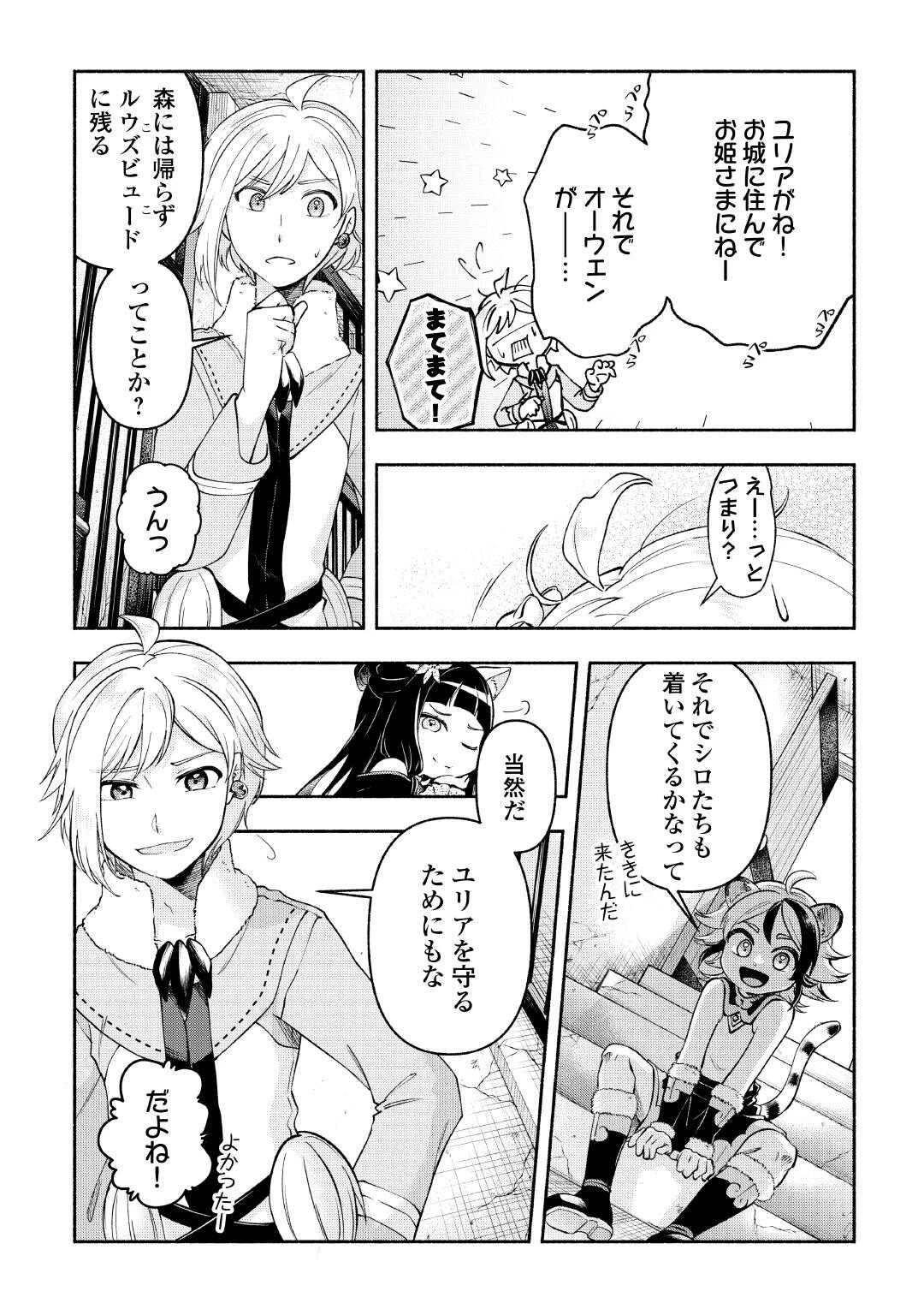 幼子は最強のテイマーだと気付いていません！ 第22話 - 15