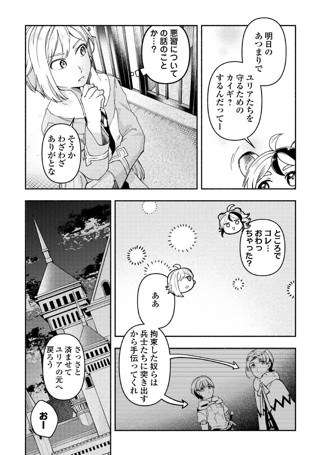 幼子は最強のテイマーだと気付いていません！ 第22話 - 16