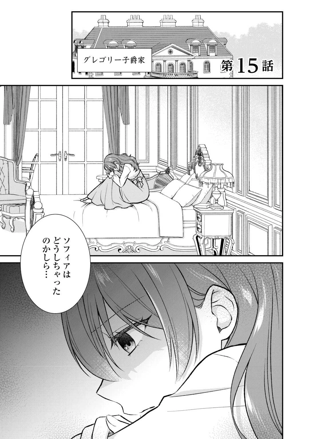 うそっ、侯爵令嬢を押し退けて王子の婚約者(仮)になった女に転生？―しかも今日から王妃教育ですって？― 第15話 - 1