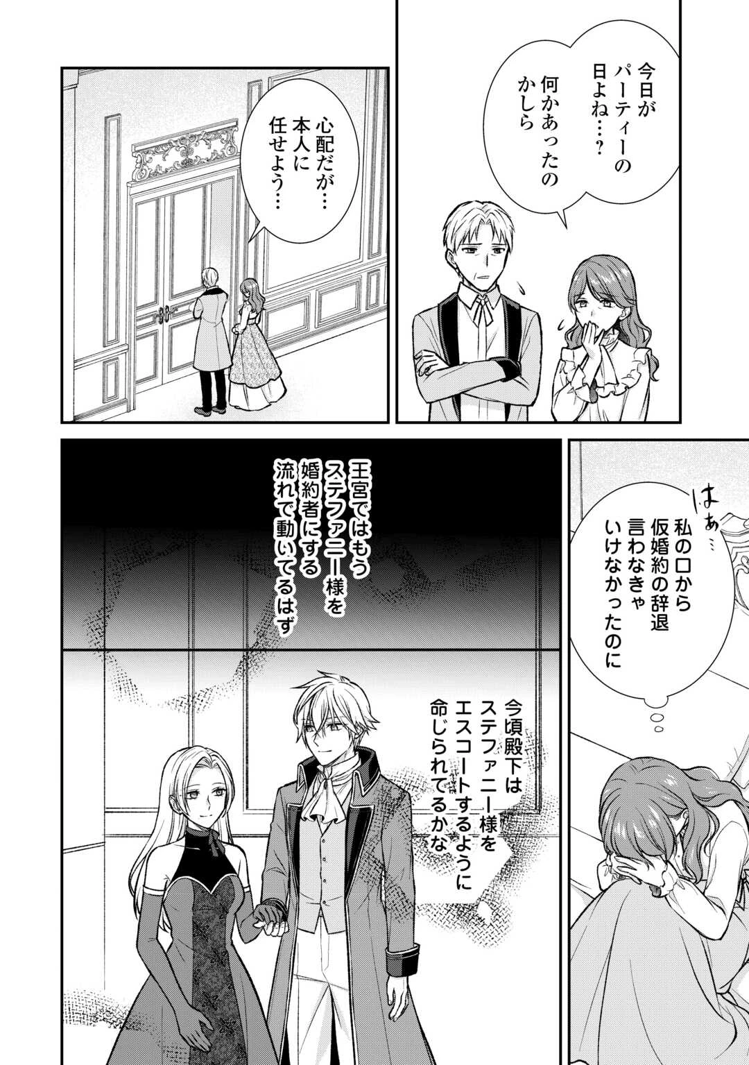 うそっ、侯爵令嬢を押し退けて王子の婚約者(仮)になった女に転生？―しかも今日から王妃教育ですって？― 第15話 - 2