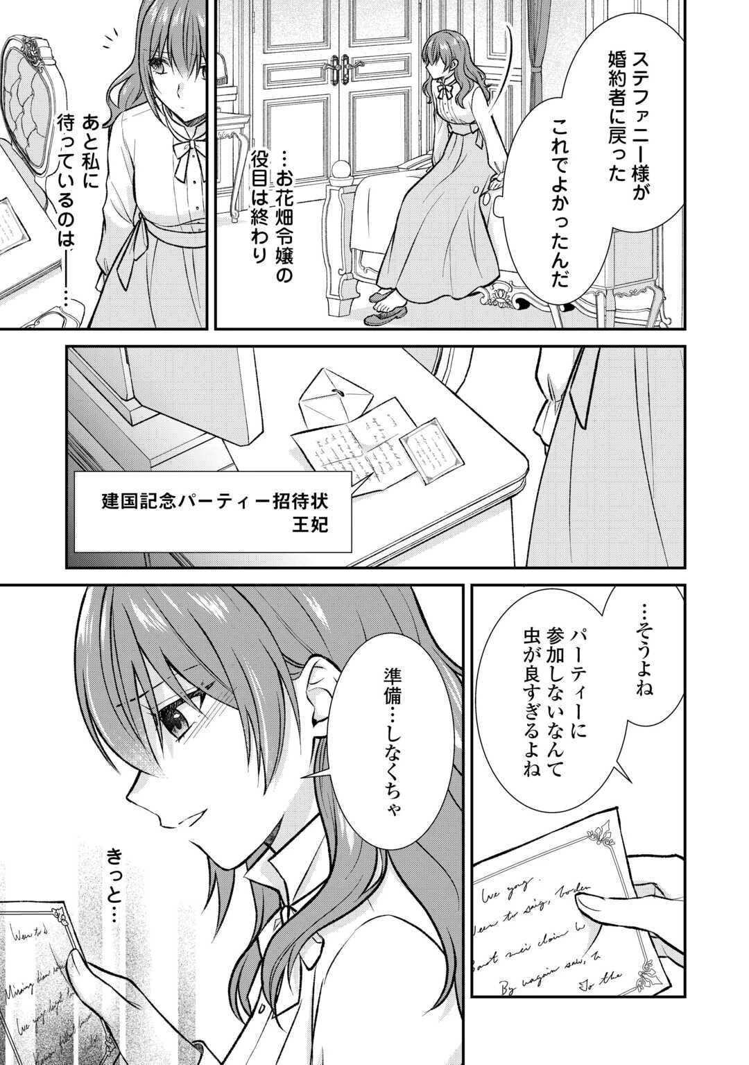 うそっ、侯爵令嬢を押し退けて王子の婚約者(仮)になった女に転生？―しかも今日から王妃教育ですって？― 第15話 - 3