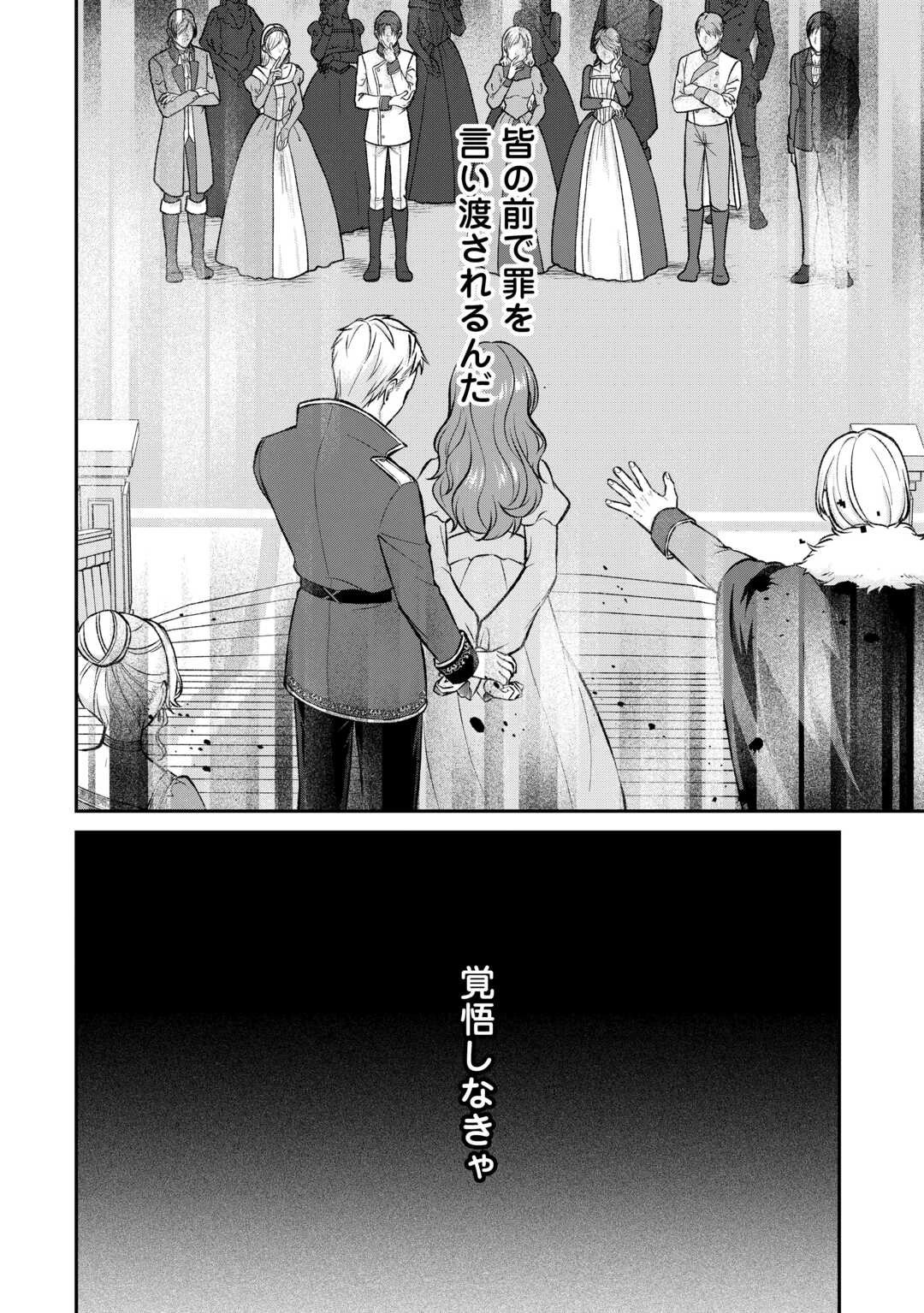 うそっ、侯爵令嬢を押し退けて王子の婚約者(仮)になった女に転生？―しかも今日から王妃教育ですって？― 第15話 - 4