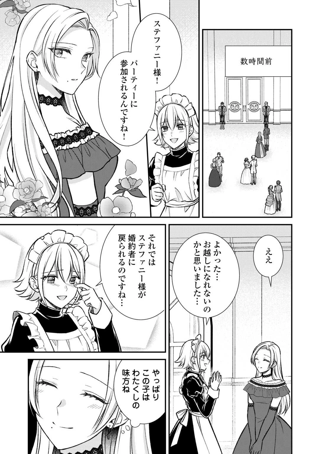 うそっ、侯爵令嬢を押し退けて王子の婚約者(仮)になった女に転生？―しかも今日から王妃教育ですって？― 第15話 - 5