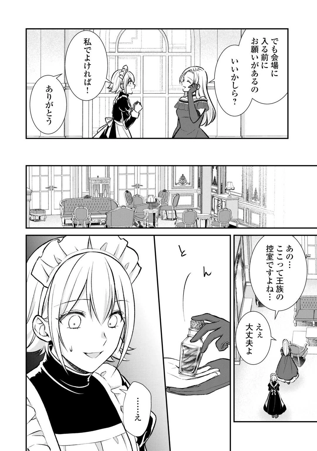 うそっ、侯爵令嬢を押し退けて王子の婚約者(仮)になった女に転生？―しかも今日から王妃教育ですって？― 第15話 - 6