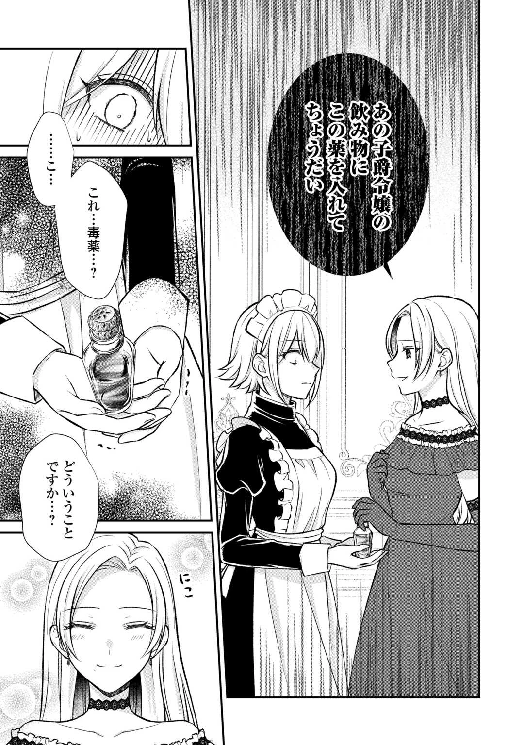 うそっ、侯爵令嬢を押し退けて王子の婚約者(仮)になった女に転生？―しかも今日から王妃教育ですって？― 第15話 - 7