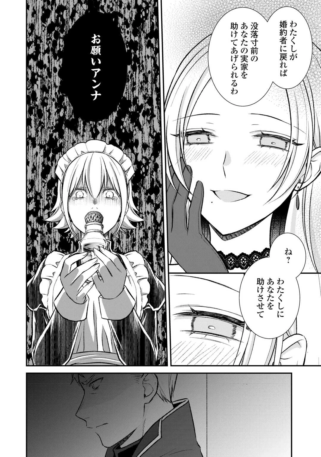 うそっ、侯爵令嬢を押し退けて王子の婚約者(仮)になった女に転生？―しかも今日から王妃教育ですって？― 第15話 - 8