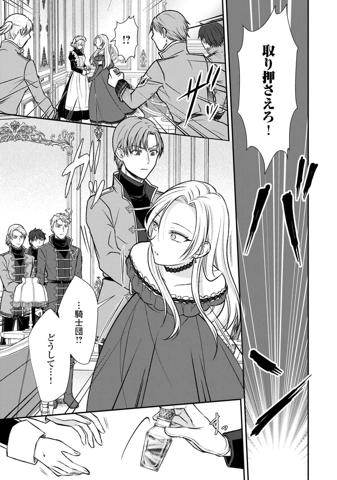 うそっ、侯爵令嬢を押し退けて王子の婚約者(仮)になった女に転生？―しかも今日から王妃教育ですって？― 第15話 - 9